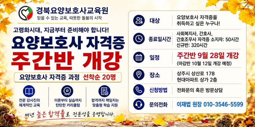 1.상주 경북요양보호사교육원 9월 28일(월) 주간반 개강!!!!